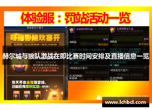 赫尔城与狼队激战在即比赛时间安排及直播信息一览