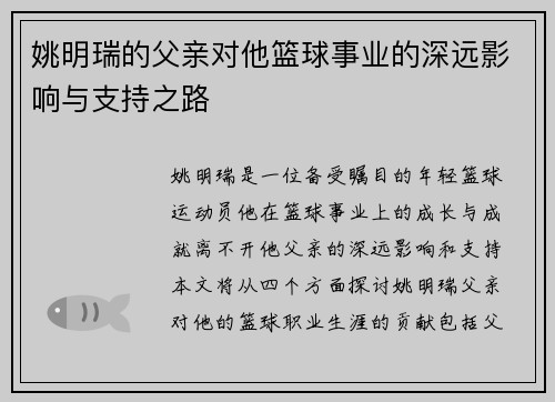 姚明瑞的父亲对他篮球事业的深远影响与支持之路